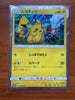 Pikachu 044/Sm - p Special Set Promo Japanese Pokemon 2017 NM - 
