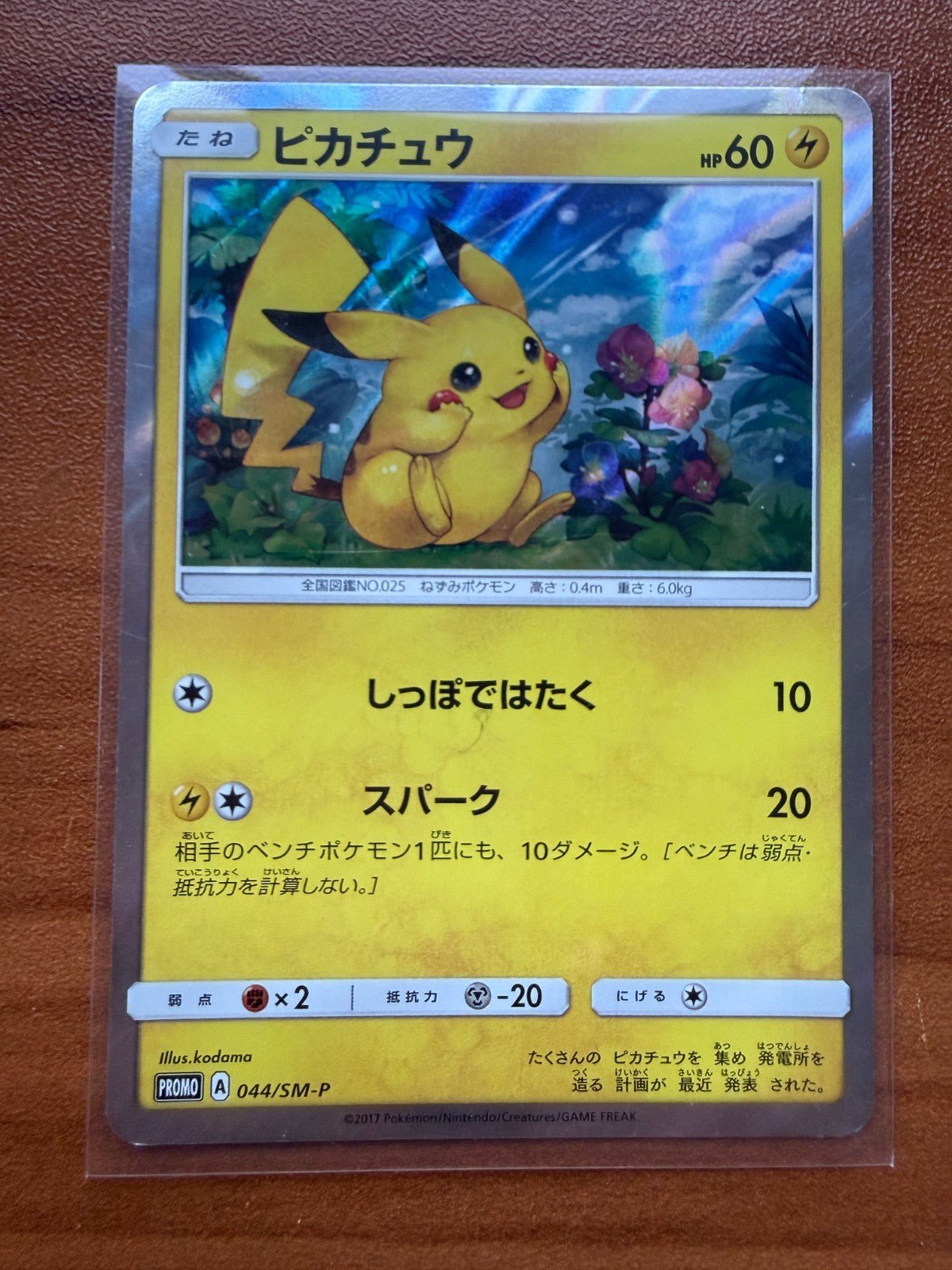 Pikachu 044/Sm - p Special Set Promo Japanese Pokemon 2017 NM - 