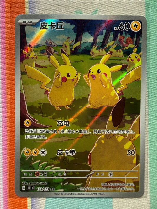 Pikachu 151C - 173/151 AR Pokemon TCG Chinese Exclusive 2025 LP (DEEP SCRACHES)