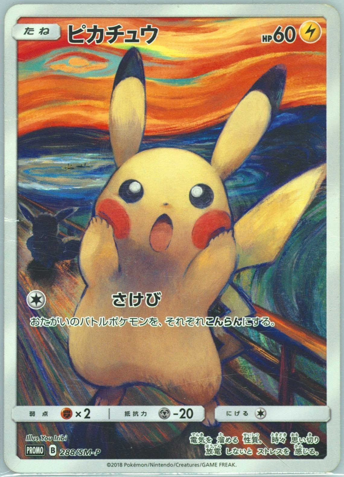 Pikachu 288/SM - P Munch Scream Promo 2018 Pokemon Japanese HP RECOLORED