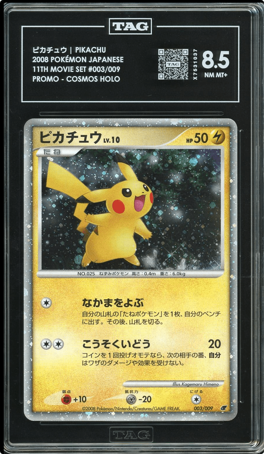 PIKACHU COSMOS HOLO W/SWIRL #003 - 2008 JPN POKÉMON 11TH MOVIE SET TAG 8.5