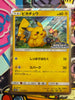 Pikachu SM - P Card 179/SM - P Promo Rare Pokemon NM - 