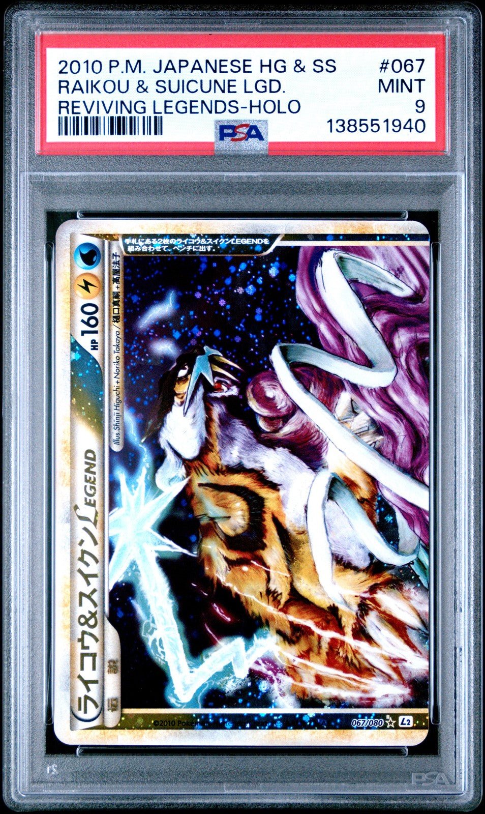 Pokemon 2010 Japanese PSA 9 Raikou Suicune Legend Reviving Legends 067/080
