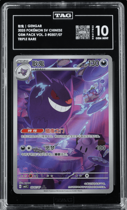 Pokemon 2025 Gengar 0307/07 Triple Rare Gem Pack Vol. 3 Chinese GEM MINT TAG 10