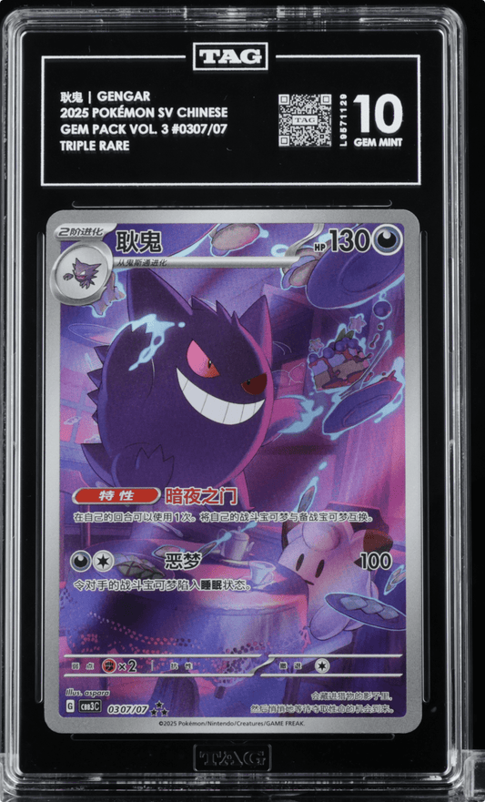 Pokemon 2025 Gengar 0307/07 Triple Rare Gem Pack Vol. 3 Chinese GEM MINT TAG 10