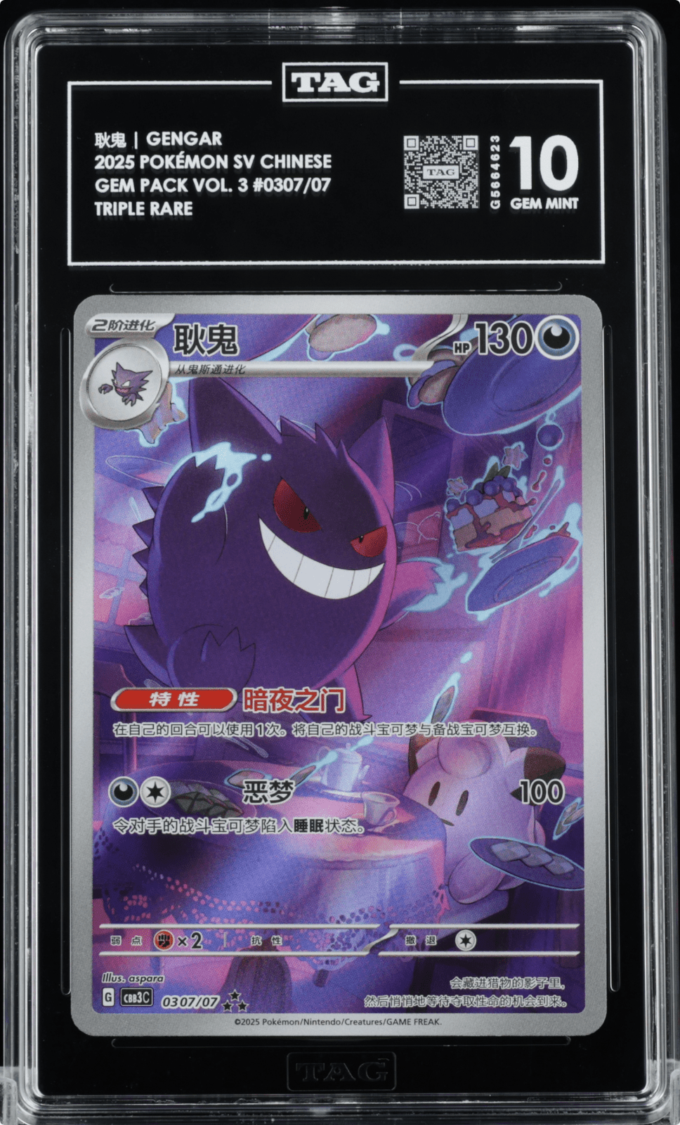 Pokemon 2025 Gengar 0307/07 Triple Rare Gem Pack Vol. 3 Chinese GEM MINT TAG 10