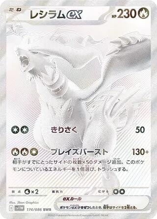 Pokemon 2025 Reshiram ex 174/086 SV11W: White Flare Holo (Japanese) NM Mint