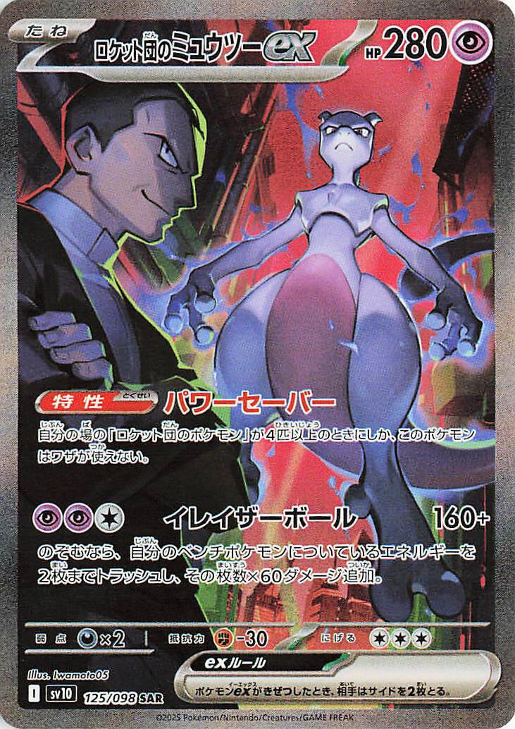 Pokémon 2025 Team Rocket's Mewtwo ex Sv10 125/098 Special Art Rare Holo JP PSA 9
