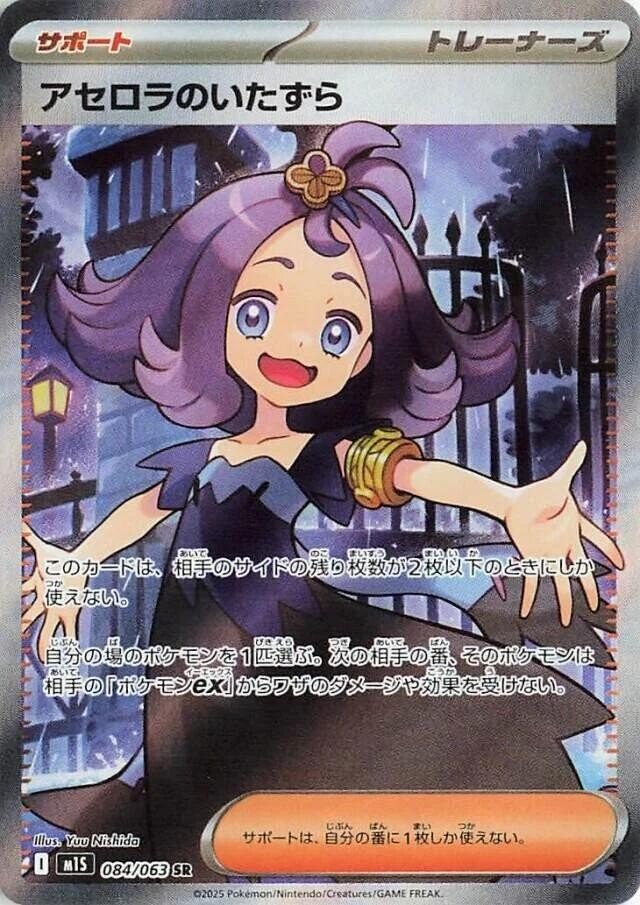 Pokemon Acerola's Mischief 084/063 M1s: Mega Symphonia Holo Japanese (NM)
