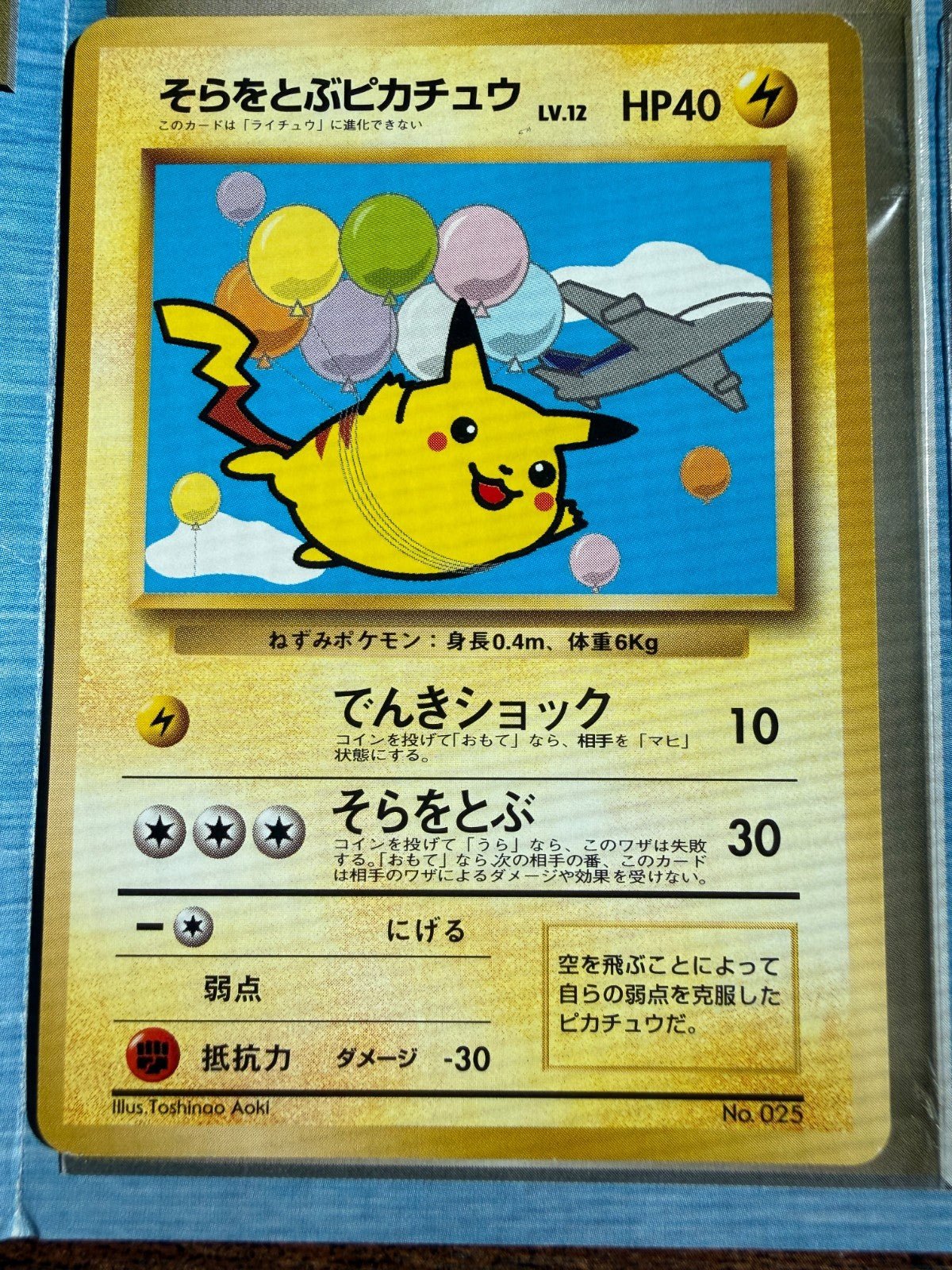 Pokemon ANA Special Version Promo 2-Card Lot Pikachu 025/Dragonite 149 JP NM+