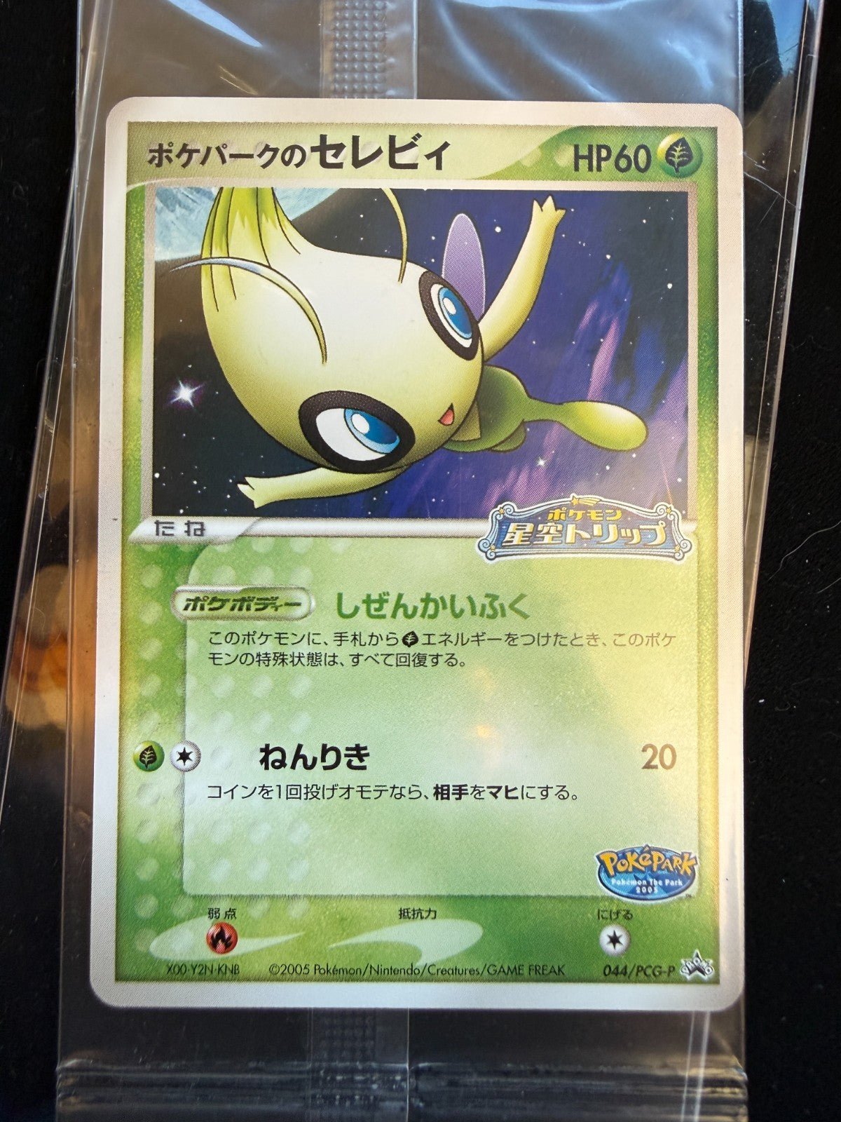 POKEMON CARD GAME JAPANESE 2005 PokePark's Promo Celebi 044/PCG - P Sealed