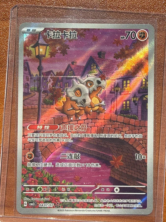 Pokemon Cubone Gem Pack Vol 3: Chinese Exclusive Full Art Rare CBB3C 0407/07