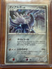 Pokemon Dialga Holo 11th Movie Commemoration Set 008/009 NM
