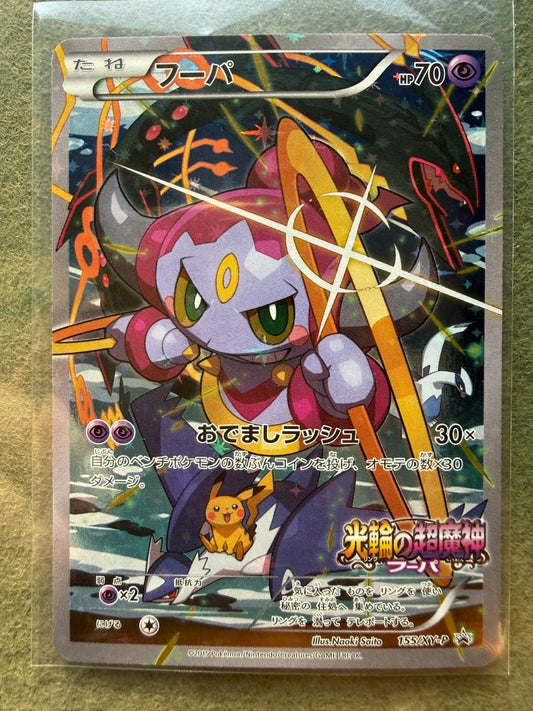Pokemon Hoopa PROMO Japanese TCG Movie Limited Edition 155/XY - P MP