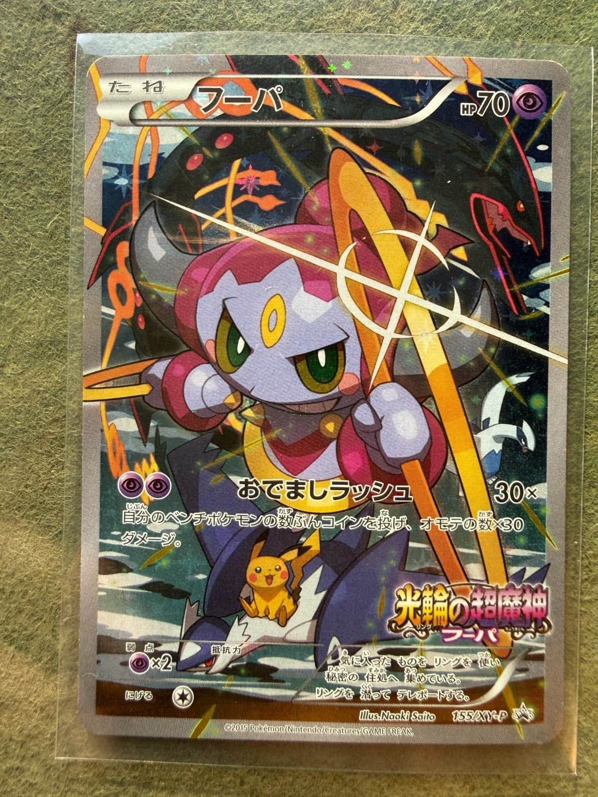 Pokemon Hoopa PROMO Japanese TCG Movie Limited Edition 155/XY - P NM - 