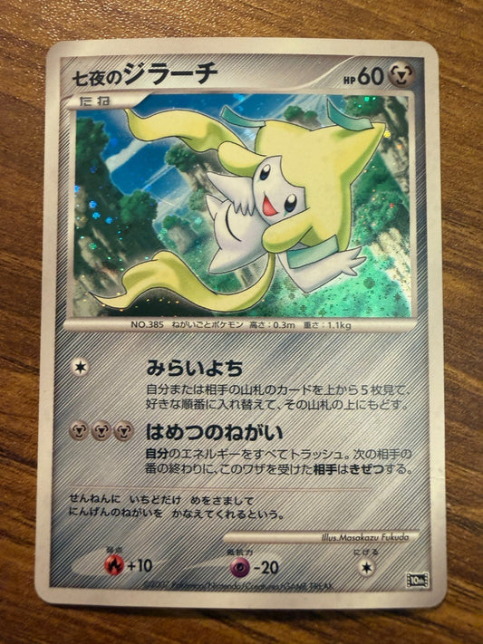 POKEMON JAPANESE 10TH MOVIE COMMEMORATION PROMO SEVEN NIGHTS JIRACHI-HOLO LP+