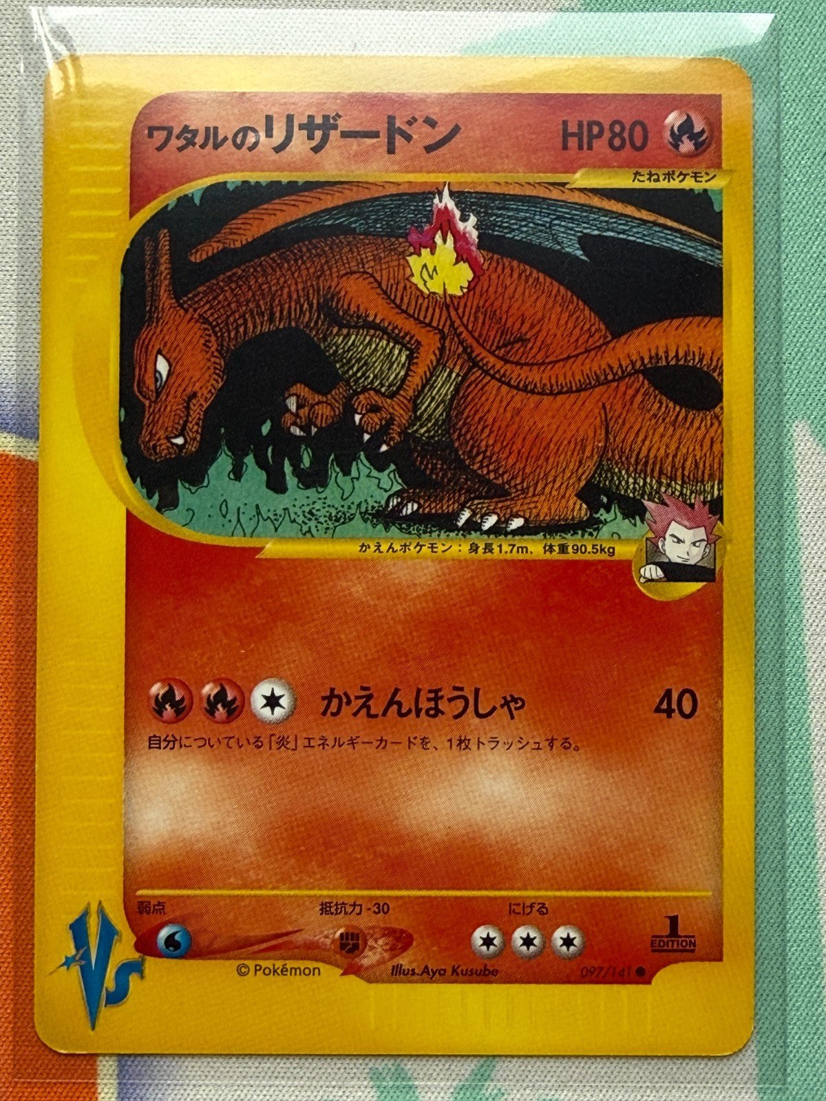 Pokemon Japanese Lance's Charizard 097/141 VS Series LP+