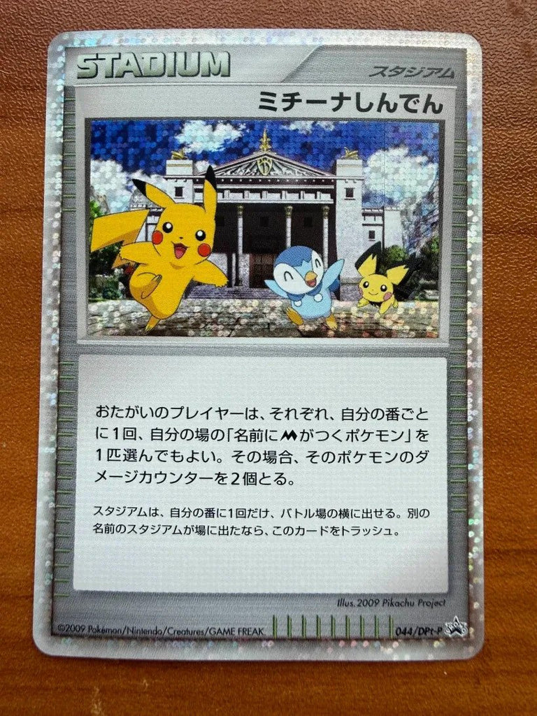 Pokemon Japanese Michina Temple Pikachu Pichu Piplup Promo 044/DPt - P NM