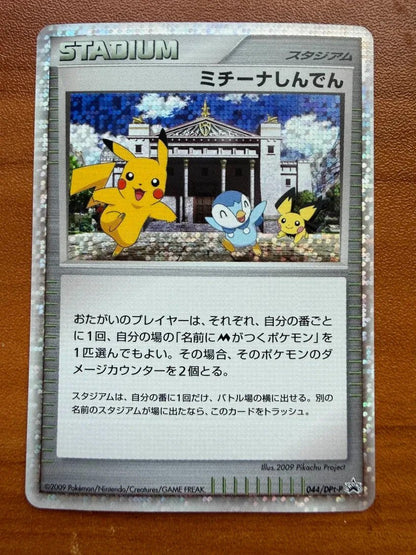Pokemon Japanese Michina Temple Pikachu Pichu Piplup Promo 044/DPt - P NM