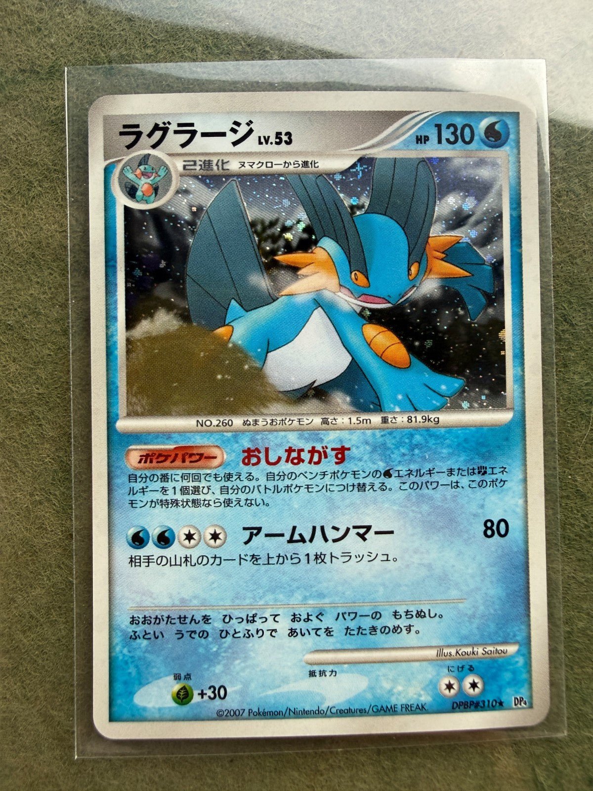 Pokemon Japanese Swampert Rare Holo Moonlit Pursuit DPBP310 NM - 