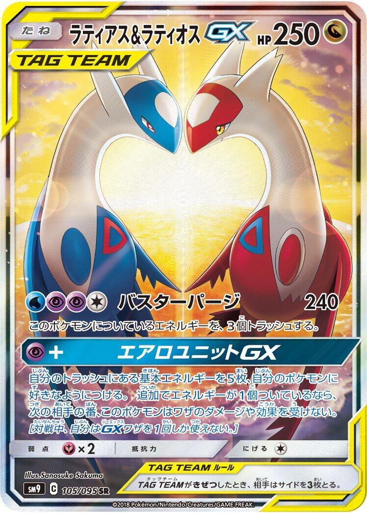 Pokemon Latias & Latios GX 105/095 Sm9: Tag Bolt Holo (Japanese) HP