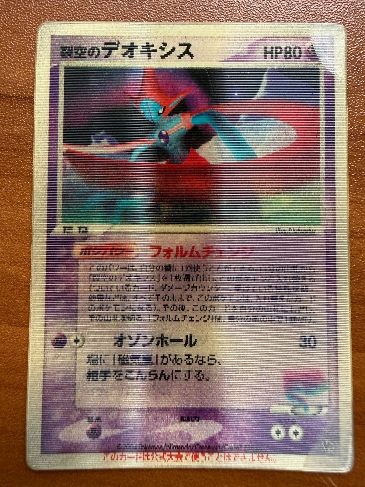 Pokemon Lenticular Deoxys 2004 Promo VS Space Fissure's HP