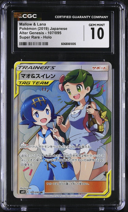 Pokemon Mallow & Lana Alter Genesis Full Alt Art 107 CGC 10 Gem Mint