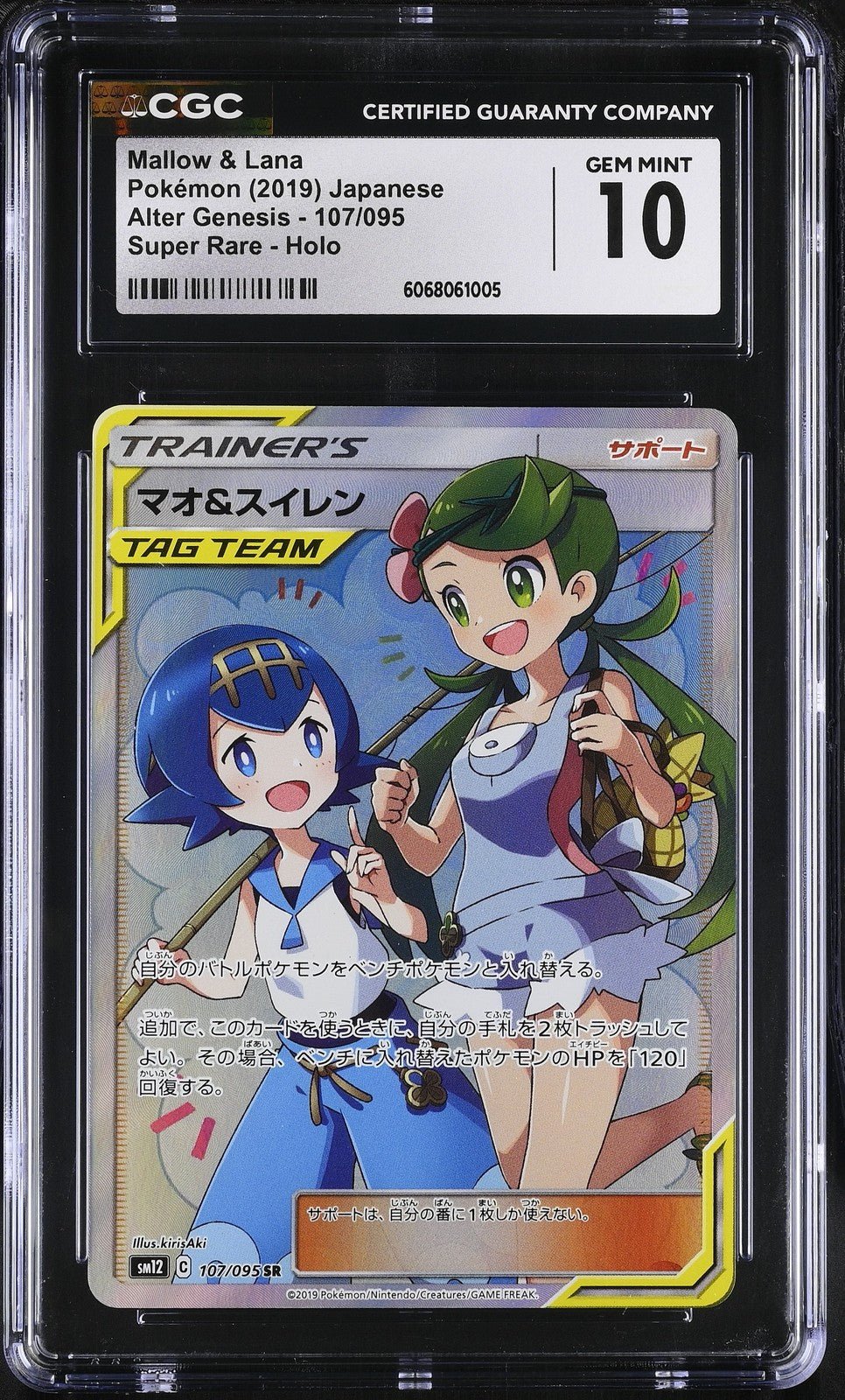 Pokemon Mallow & Lana Alter Genesis Full Alt Art 107 CGC 10 Gem Mint