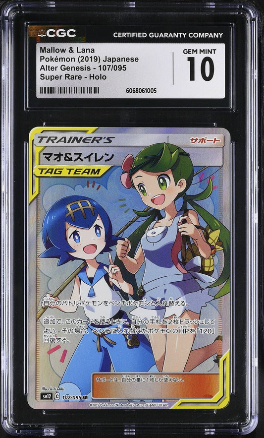 Pokemon Mallow & Lana Alter Genesis Full Alt Art 107 CGC 10 Gem Mint