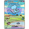 Pokemon Mew ex SAR Sv4a Shiny Treasure ex JP Holo BGS 9.5 347/190