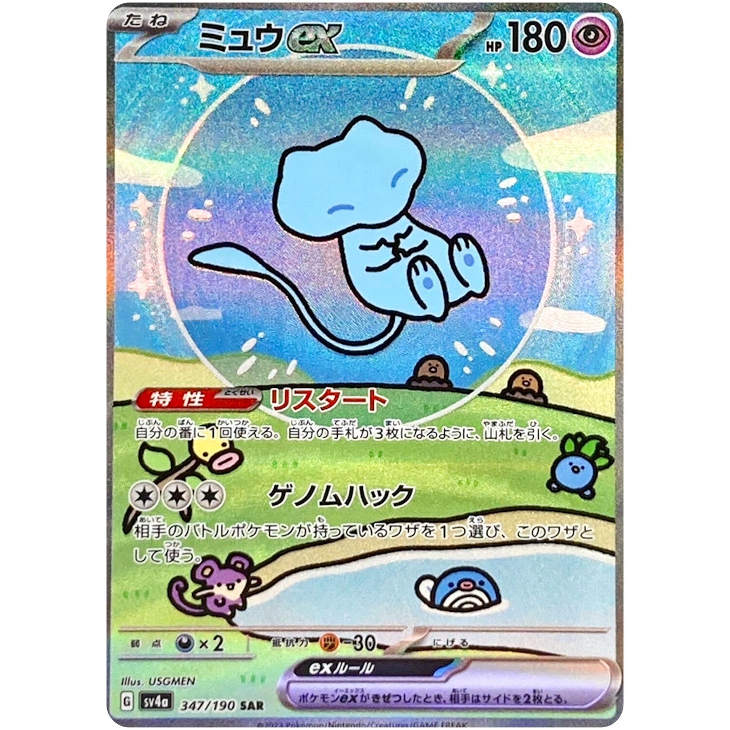 Pokemon Mew ex SAR Sv4a Shiny Treasure ex JP Holo BGS 9.5 347/190
