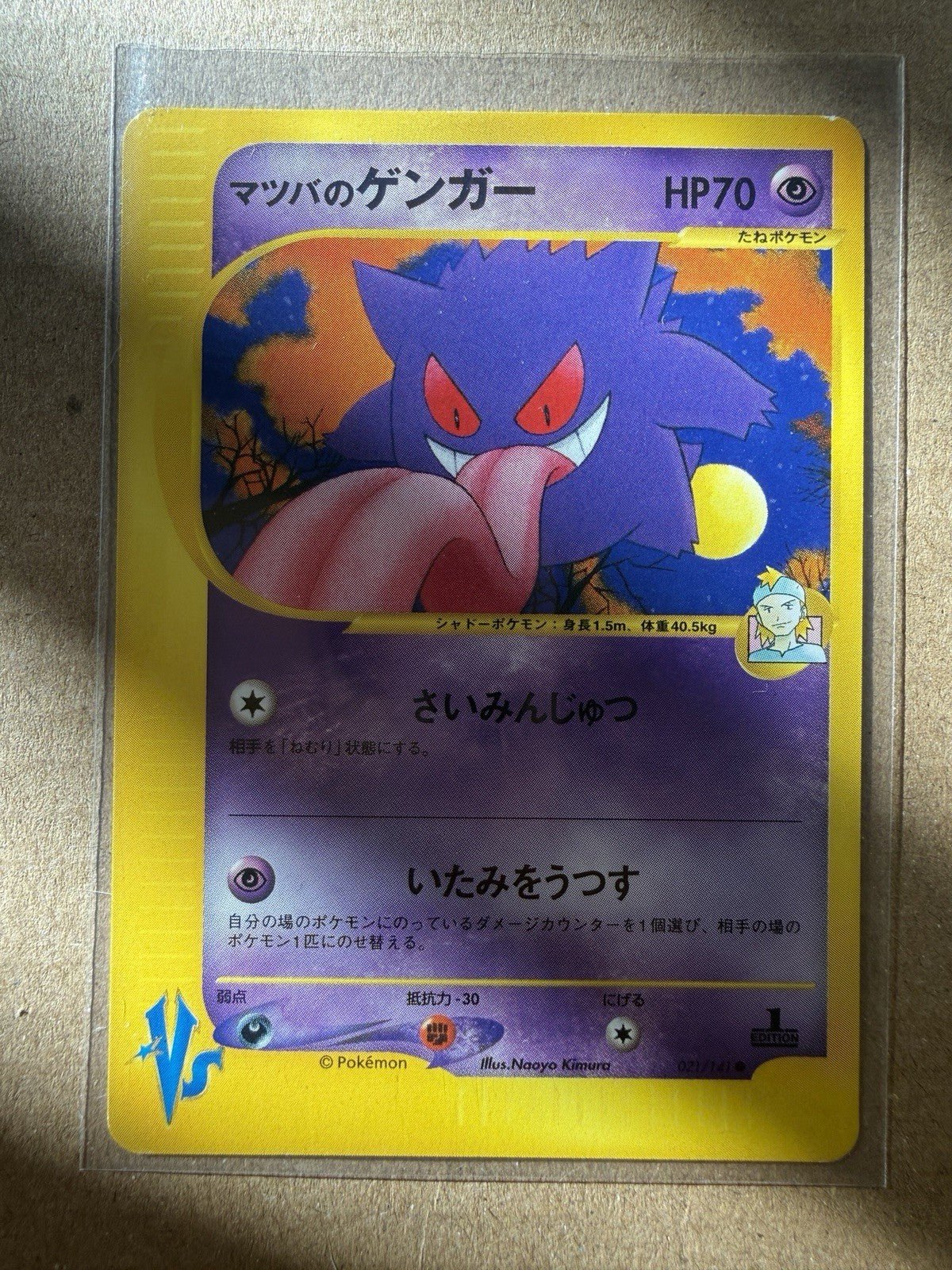 Pokemon Morty's Gengar 021/141 Japanese Pokemon VS 1st Edition NM-