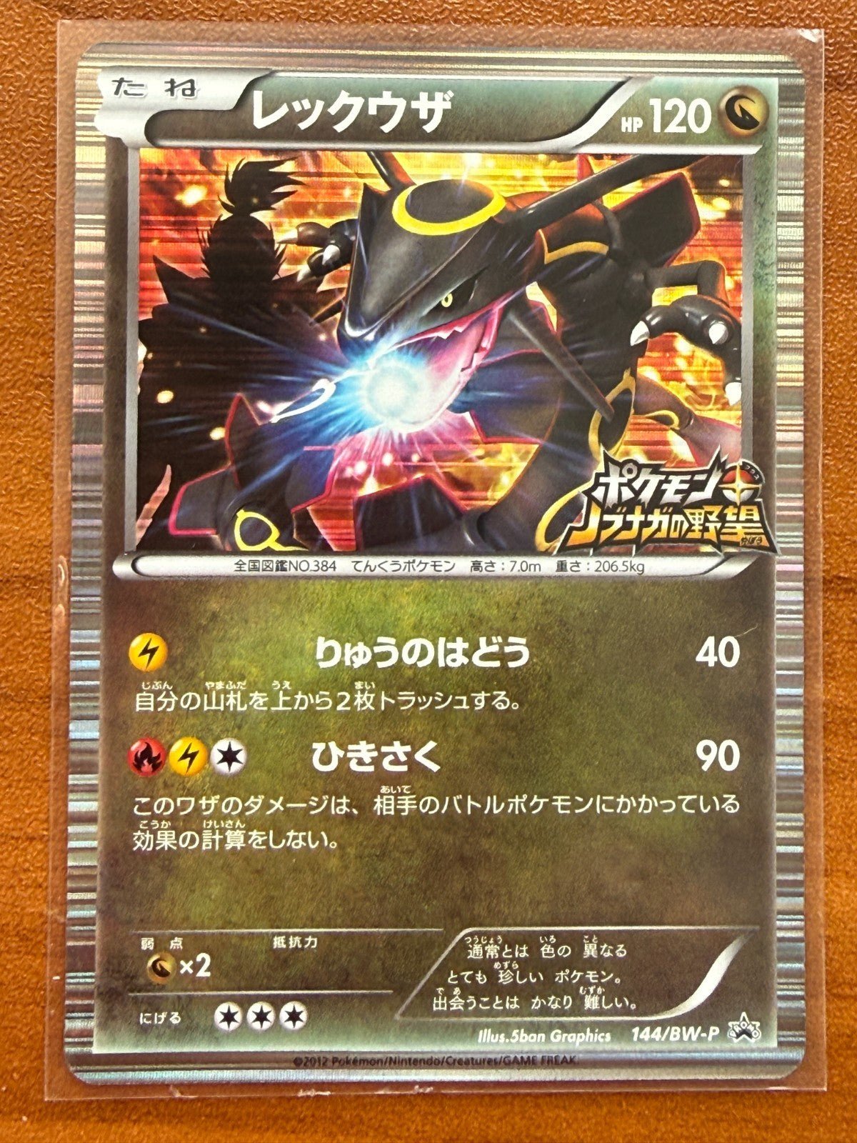 Pokemon Nobunaga'S Ambition First Limited Bonus Rayquaza Promo 144/BW-P NM