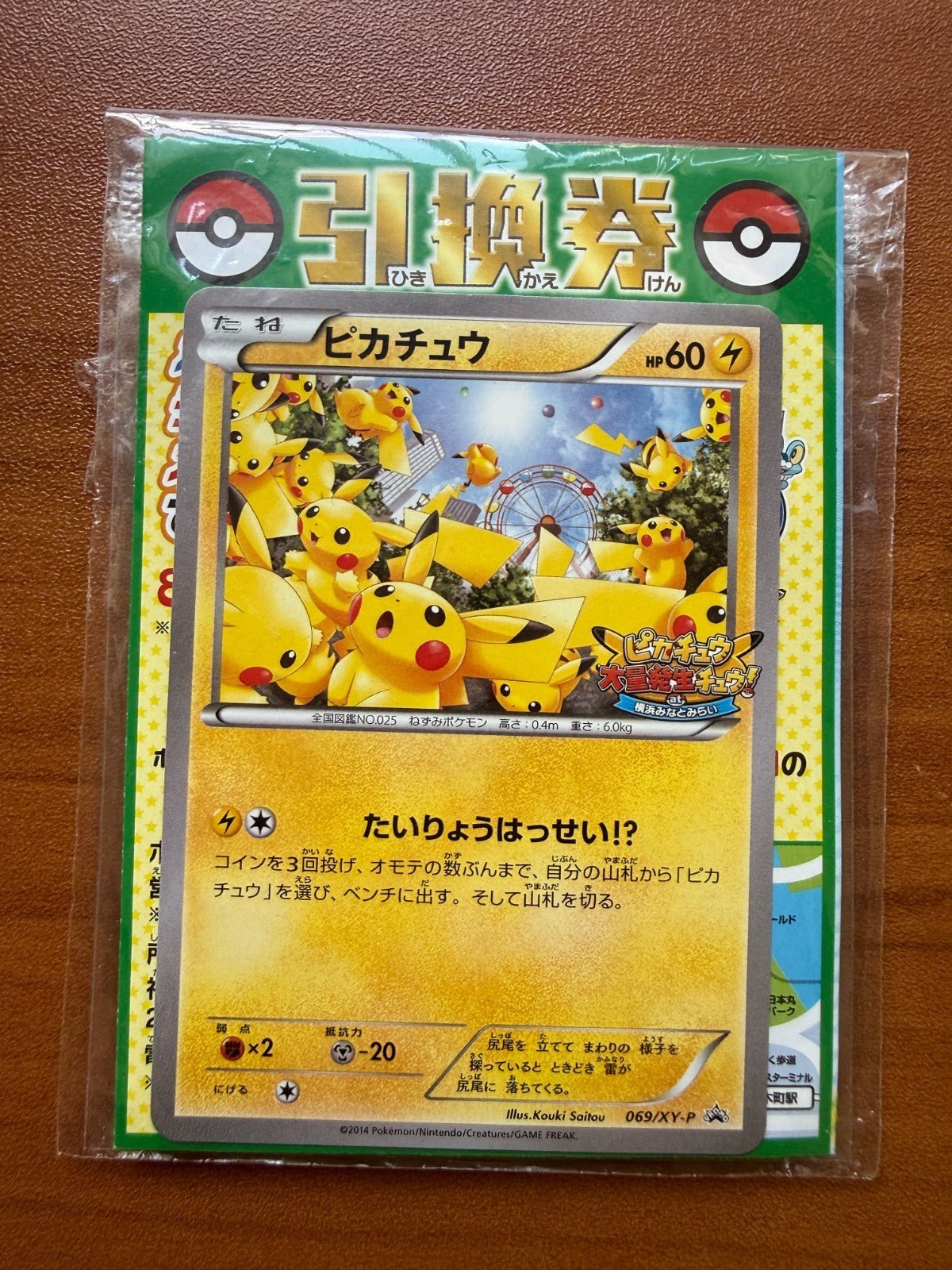 Pokemon Pikachu 069/XY-P Promo Outbreak! at Yokohama Japanese SEALED