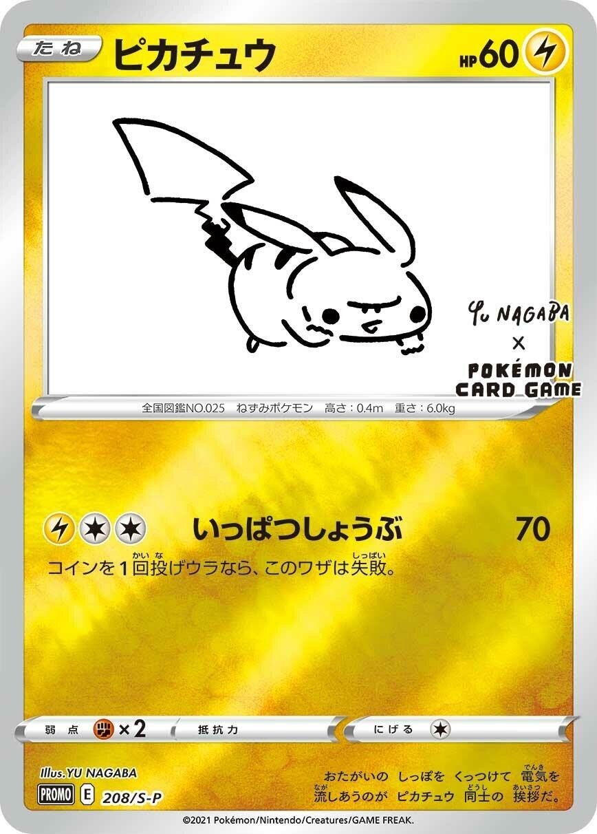 Pokemon Pikachu - 208/S - P Sword & Shield Promos Holo (Japanese)