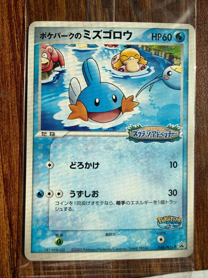 Pokemon PokePark's Mudkip 048/PCG-P 2005 Promo Sealed NM