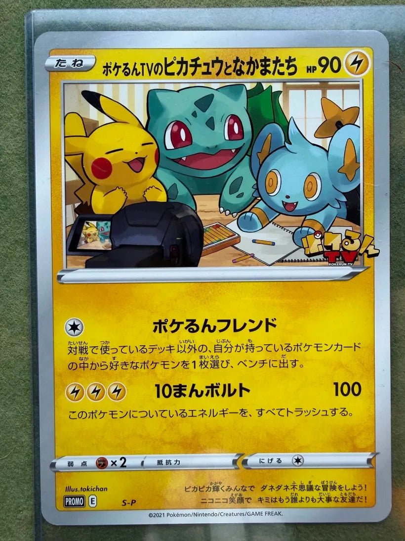 Pokemon Pokerun TV - Pikachu and Friends Promo Card S - P Japanese LP