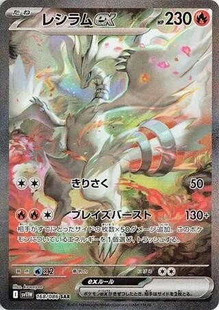 Pokemon Reshiram EX SAR 168/086 SV11W White Flare Card Japanese PSA 10