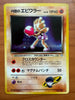 Pokemon Rocket's Hitmonchan Leaders' Stadium Holo (Japanese) NM - 
