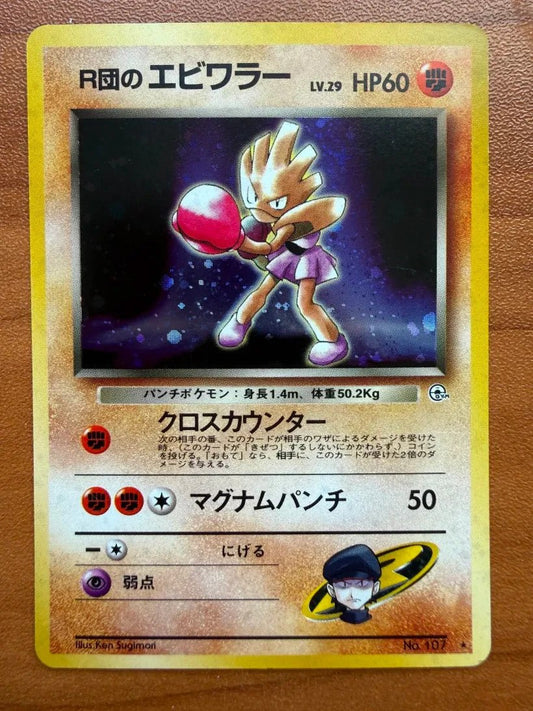 Pokemon Rocket's Hitmonchan Leaders' Stadium Holo (Japanese) NM - 