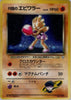 Pokemon Rocket's Hitmonchan Leaders' Stadium Holo (Japanese) NM - 