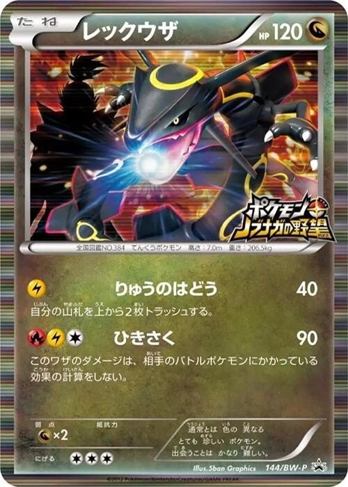 Pokemon Sealed Rayquaza - 144/BW - P Nobunaga BW - P Promotional Holo (Japanese)
