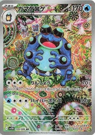 Pokemon Seismitoad 109/086 SV11B: Black Bolt Holo (Japanese)