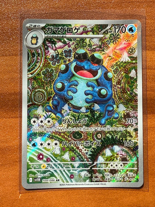 Pokemon Seismitoad 109/086 SV11B: Black Bolt Holo (Japanese)