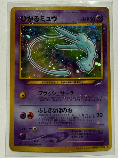 Pokemon Shining Mew 151 - CoroCoro Comics Promo (Japanese) LP - 