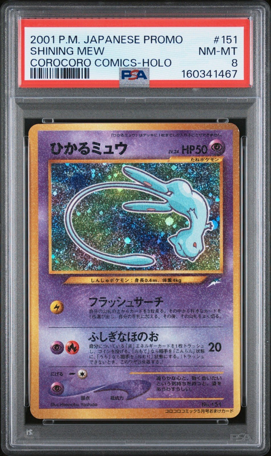 Pokemon Shining Mew Corocoro Comics Holo 151 Japanese Promo 2001 1 PSA 8