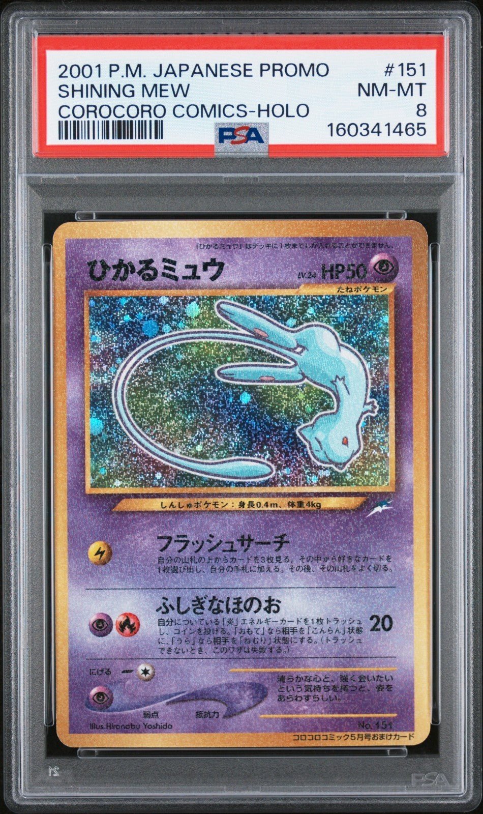 Pokemon Shining Mew Corocoro Comics Holo 151 Japanese Promo 2001 PSA 8 2