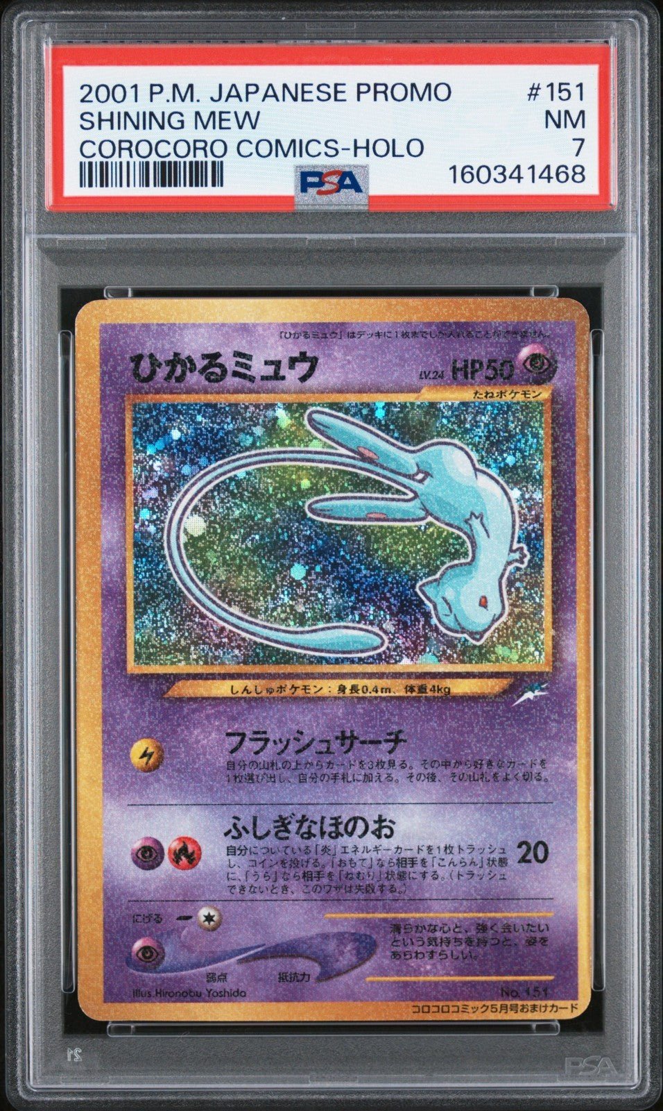 Pokemon Shining Mew Corocoro Comics Holo 151 PSA 7 Japanese Promo 2001