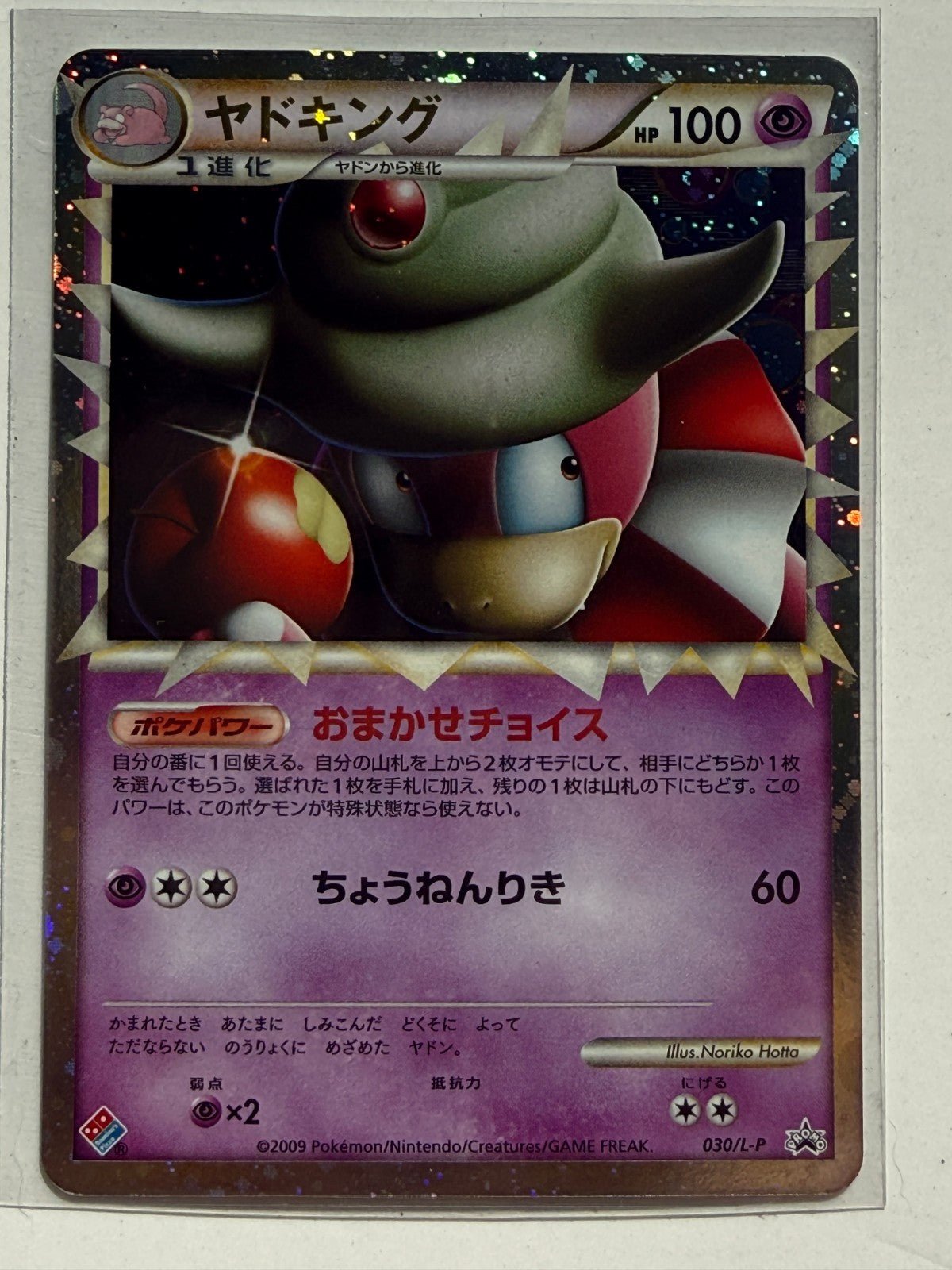 Pokemon Slowking 030/L-P Promo Domino's Pizza 2009 JAPANESE NM-