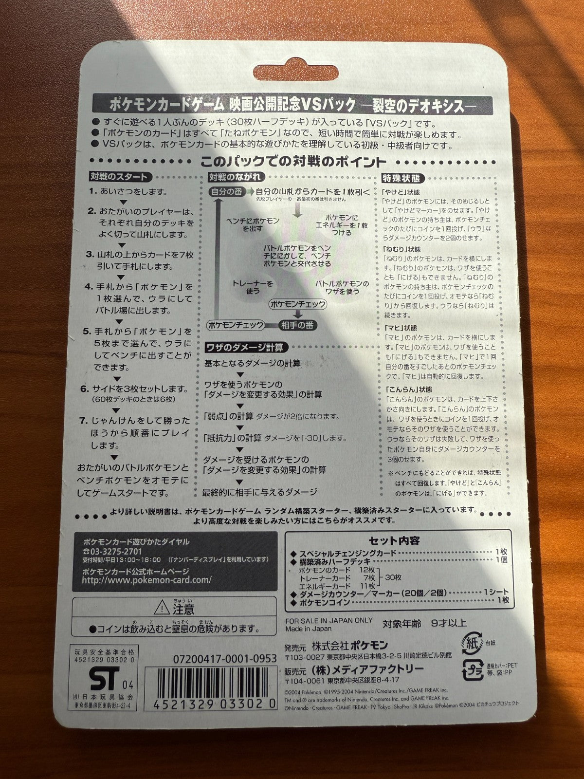 Pokemon Space Fissure's Deoxys 2004 Lenticular Movie VS Japanese Sealed